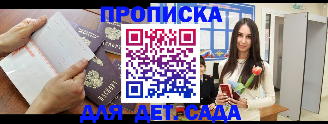 прописка от собственника в Стрежевом