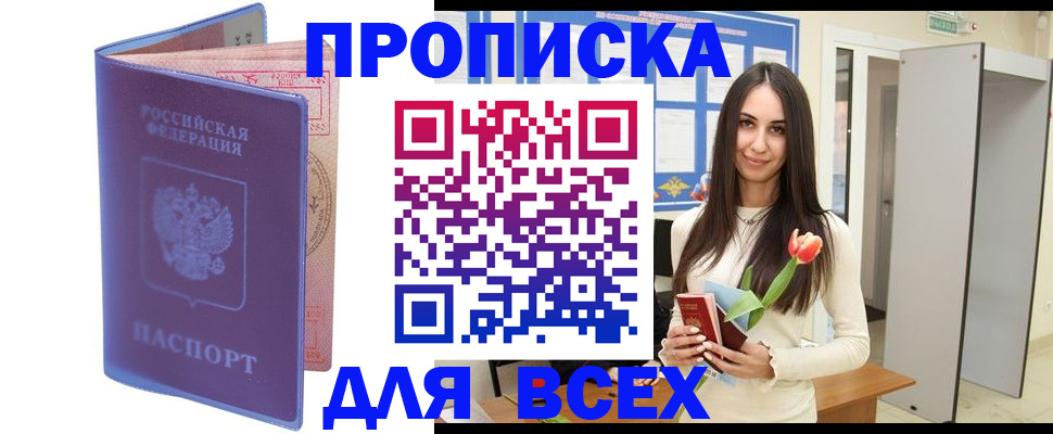 прописка 2025 в Стрежевом